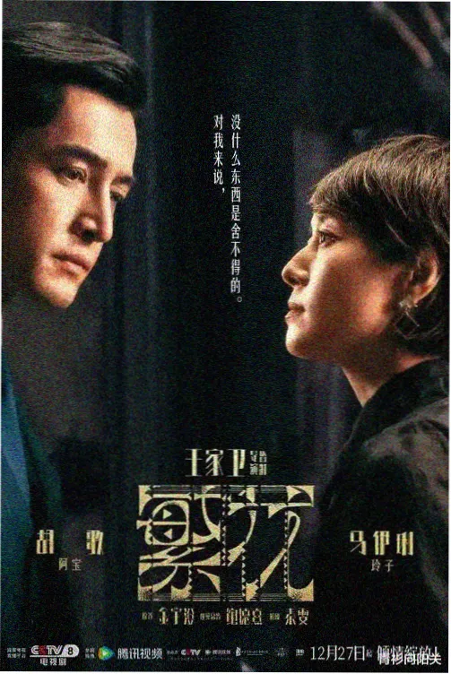 暗涌之城 小小影视热播悬疑剧集