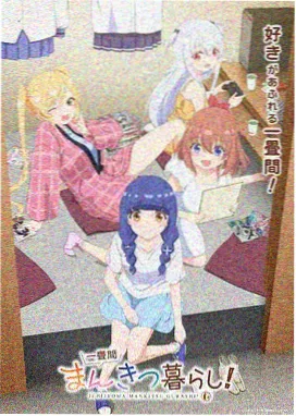 无机之梦 动漫缩略图