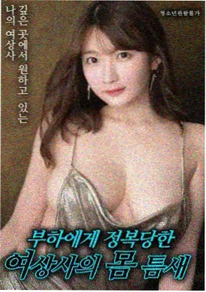 熔炉之夜 小小影视灾难剧情电影